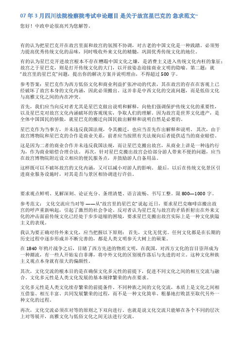 检察院公务员申论范文