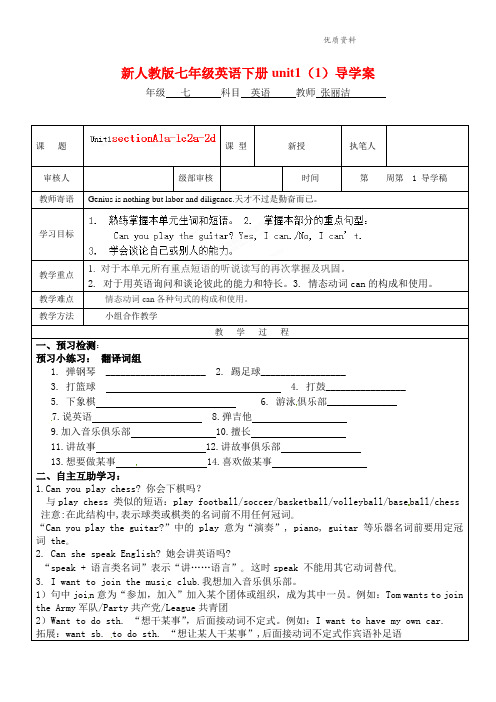 新人教版七年级英语下册unit1(1)导学案