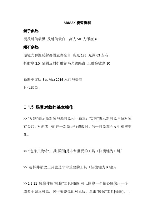 3DMAX复习资料