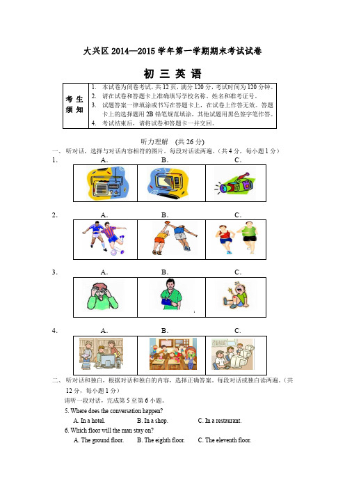 北京市大兴区初三上学期期末考试英语试题及答案