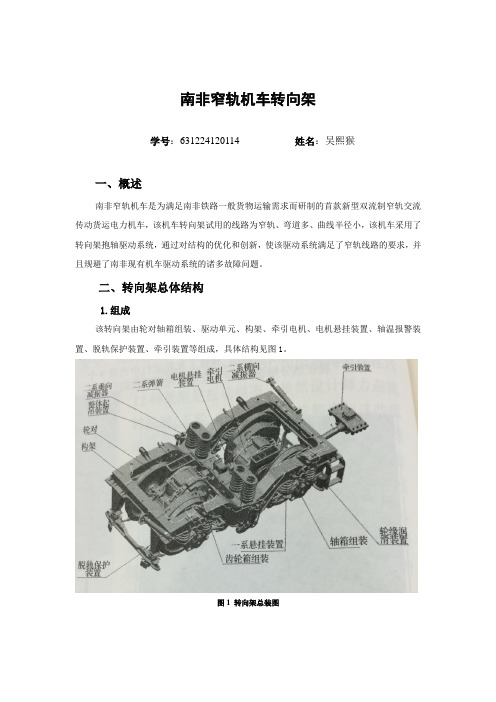 南非窄轨机车转向架