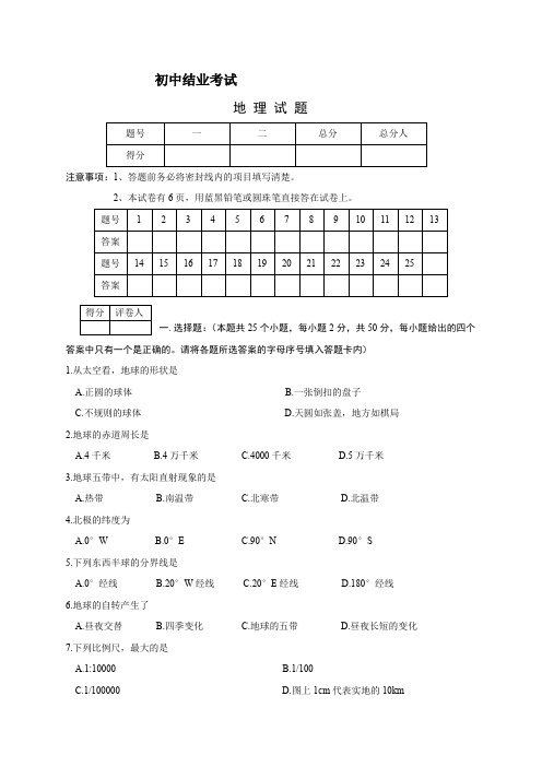 中考专题泸州市—初中结业考试