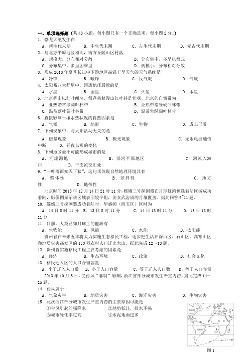 浙江省温州中学高一地理上学期期末考试新人教版