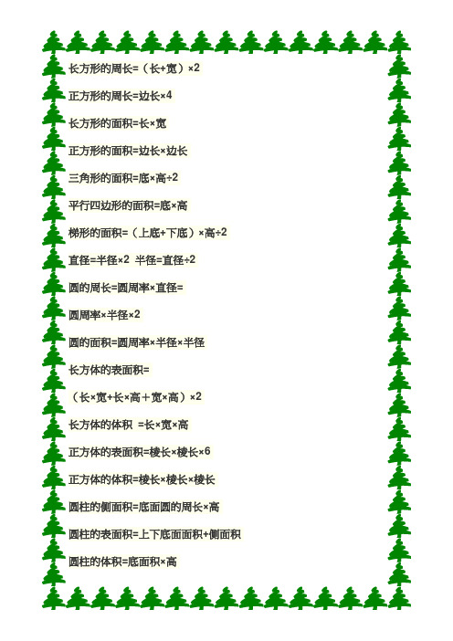 所有图形的面积-体积-表面积公式