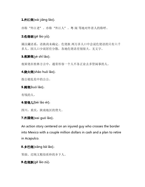 包含佬的词语大全