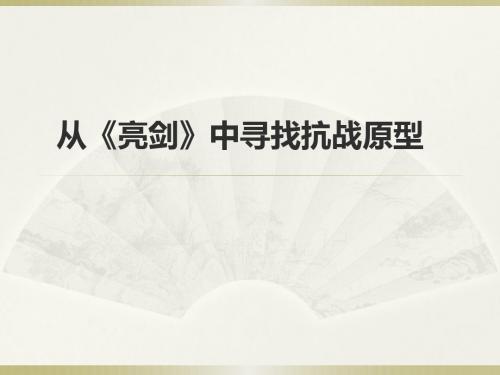 亮剑