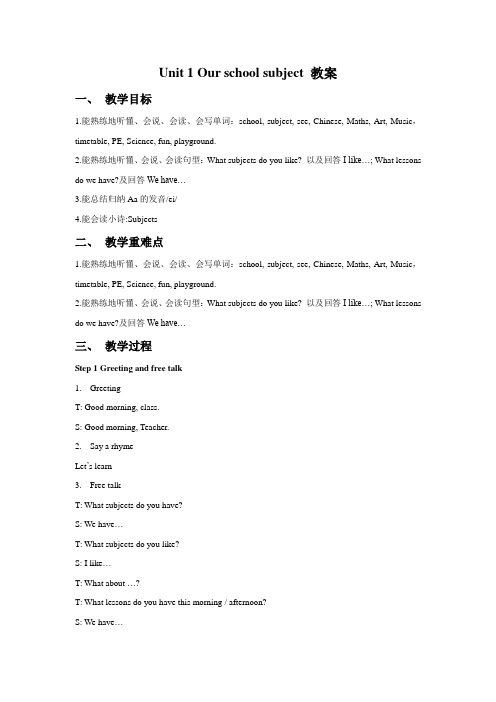 牛津译林版四年级英语下册 Unit 1 Our School Subjects教案4.doc