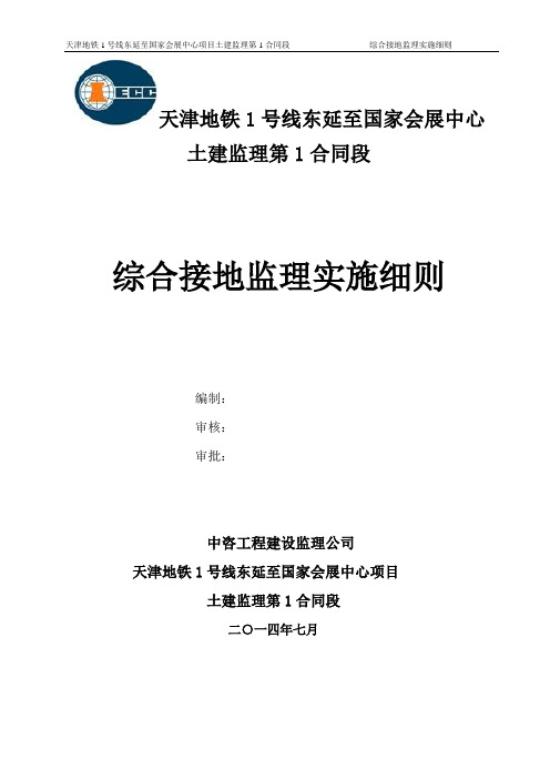 综合接地细则汇总