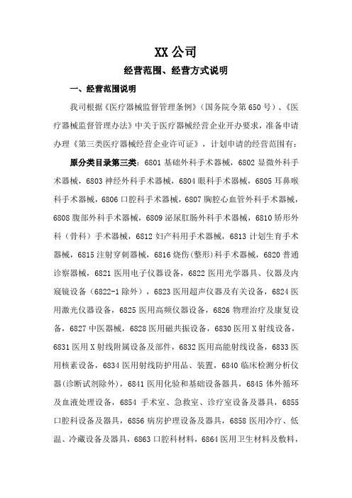 经营范围、经营方式说明