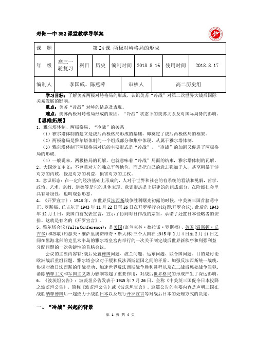 第24课两极对峙格局的形成导学案
