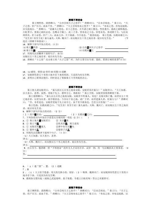 《唐雎不辱使命》阅读练习与答案