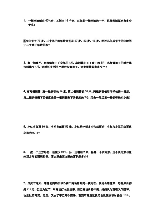 分数 百分数 比 应用题