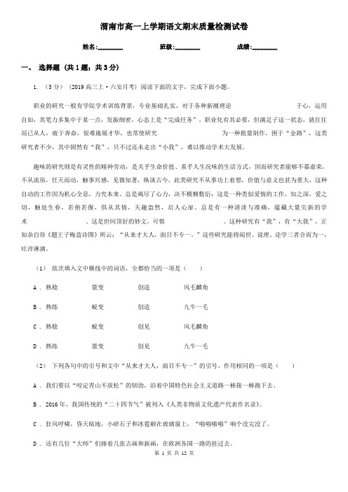 渭南市高一上学期语文期末质量检测试卷