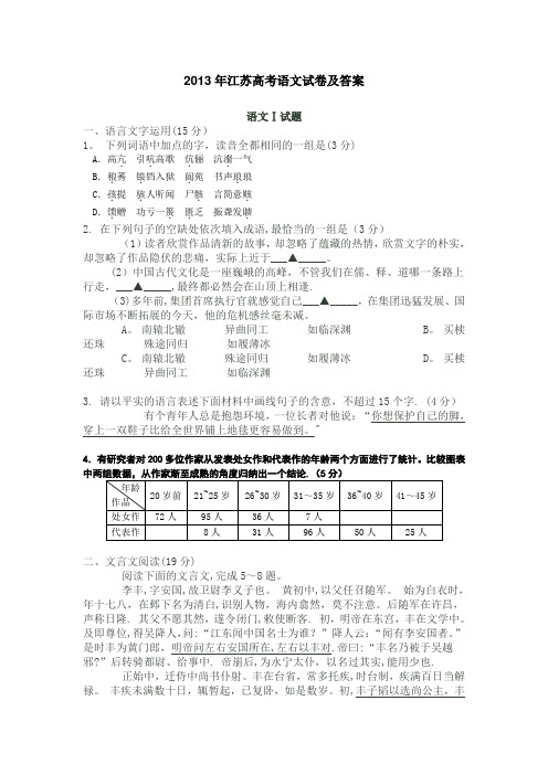 2013年江苏高考语文试卷及答案