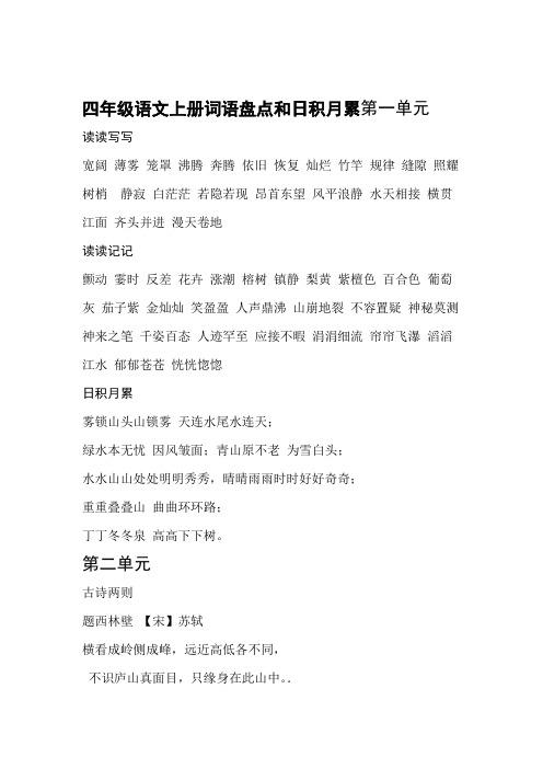 人教版三到六年级词语盘点日积月累-以及一到六年级的古诗词汇总