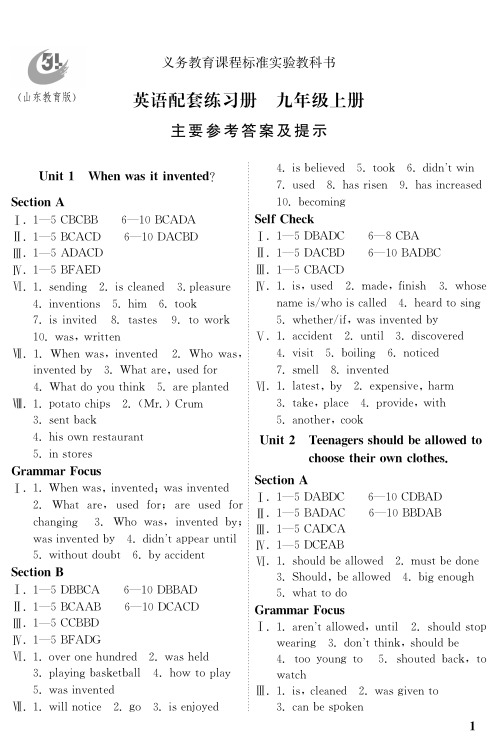 鲁教版英语配套练习册九年级上册答案