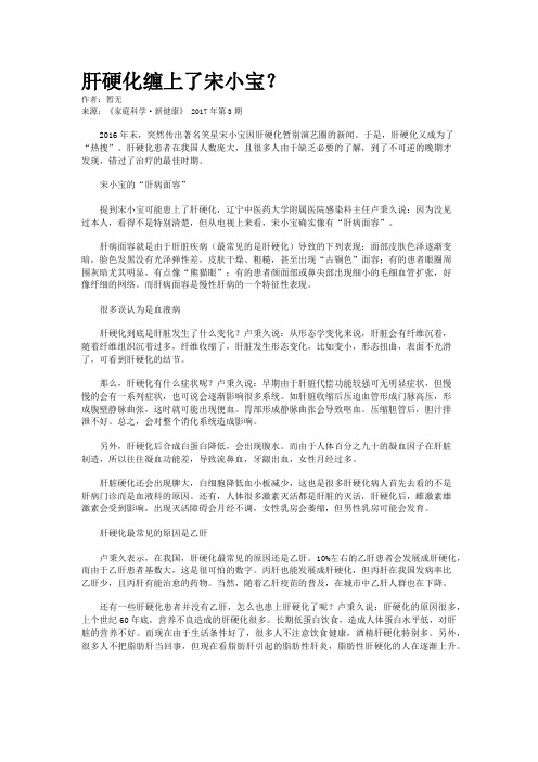 肝硬化缠上了宋小宝？