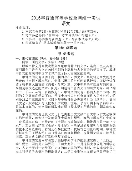 2016年高考新课标语文卷真题及答案