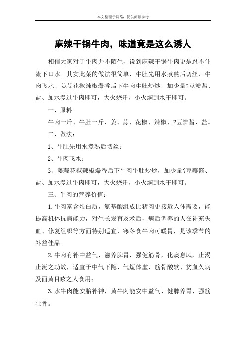 麻辣干锅牛肉,味道竟是这么诱人
