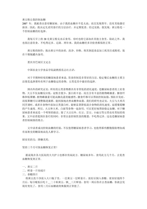 黄豆粉让我控制血糖