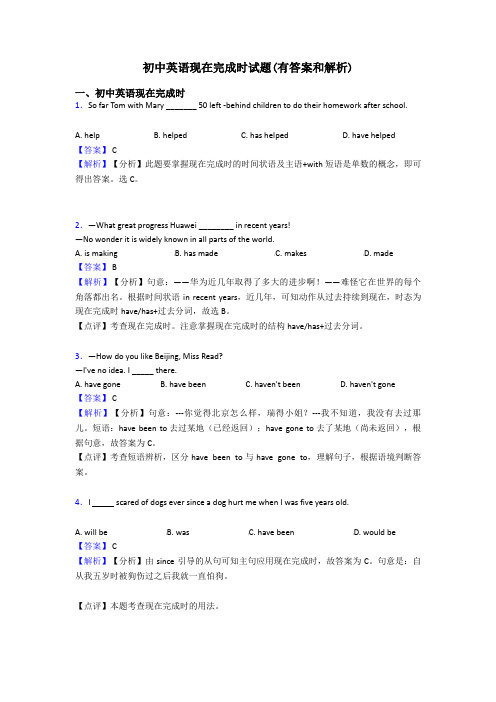 初中英语现在完成时试题(有答案和解析)
