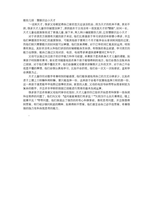 育儿知识-教你几招：慧眼识出小天才