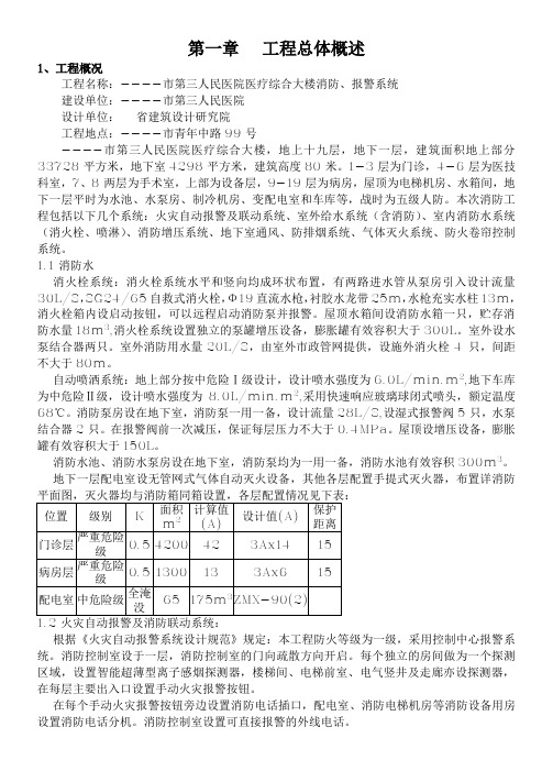 市第三人民医院医疗综合大楼消防、报警系统施工组织设计