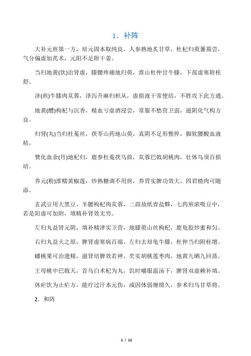 中药密谈：用药八阵图秘法