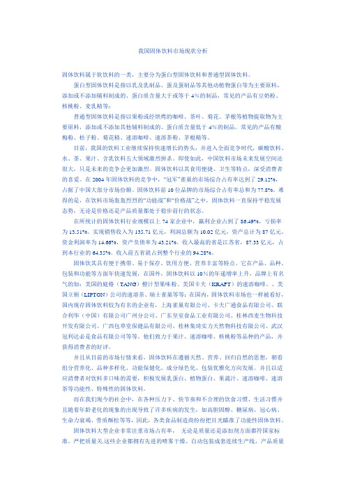 我国固体饮料市场现状分析