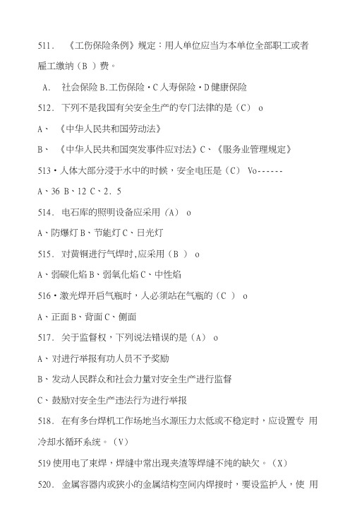 2018特种作业焊接考试真题四.doc