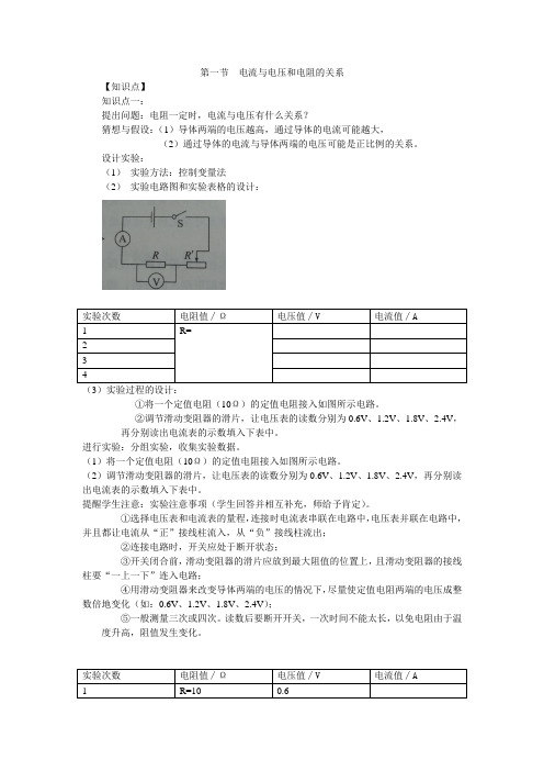 第一节  电流与电压和电阻的关系.知识点zdoc