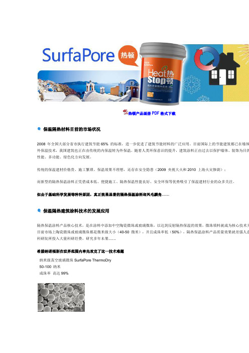 纳米保温涂料