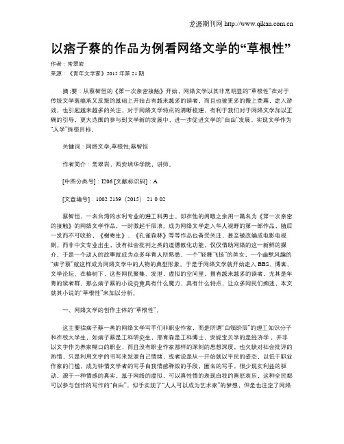 以痞子蔡的作品为例看网络文学的“草根性”