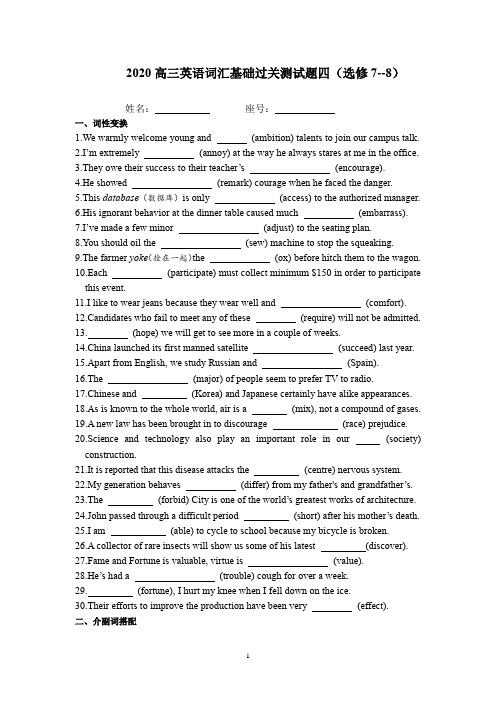 2020高三英语词汇基础过关测试题四(选修7--8)(有答案)