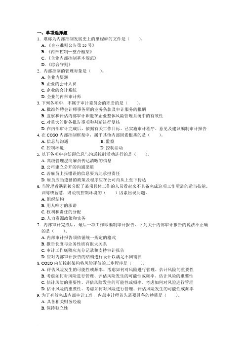 公司战略与风险管理·课后作业·第八章