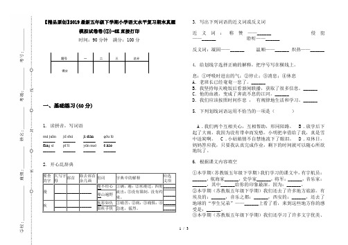 【精品原创】2019最新五年级下学期小学语文水平复习期末真题模拟试卷卷(①)-8K直接打印