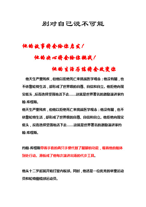 别对自己说不可能