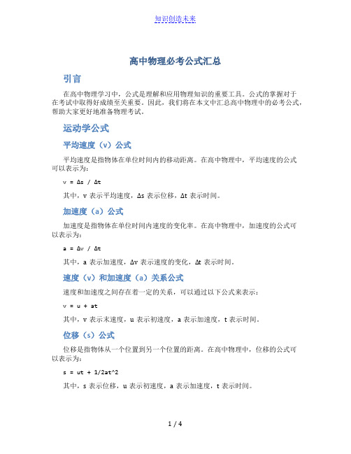 高中物理必考公式汇总