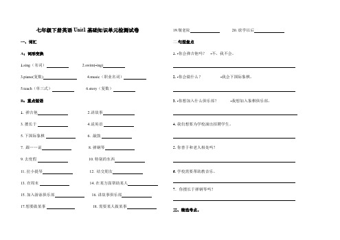 七年级下册英语Unit1基础知识单元检测试卷(含答案