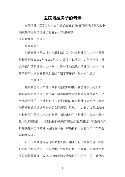 医院增挂牌子的请示