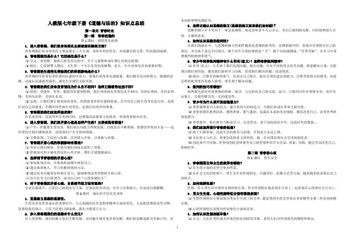 人教版七年级下册《道德与法治》知识点总结