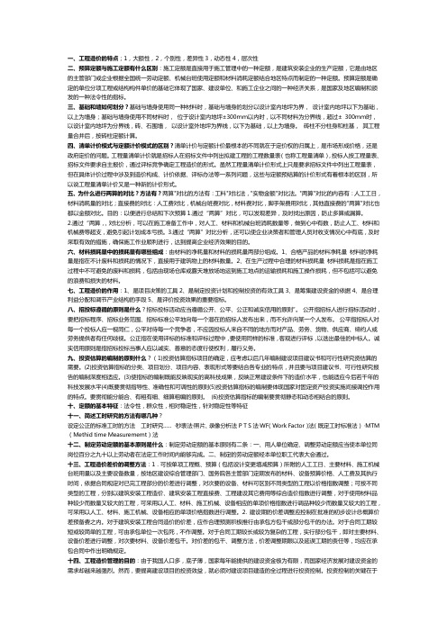 预算简答题
