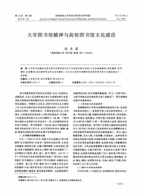 大学图书馆精神与高校图书馆文化建设