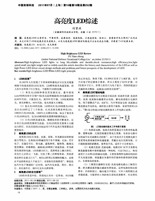 高亮度LED综述