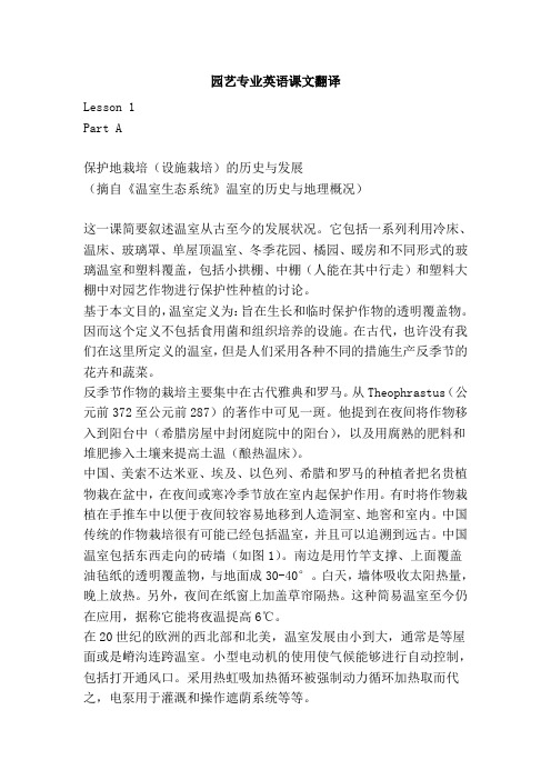 园艺专业英语课文翻译