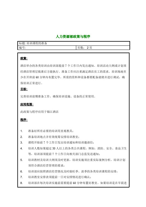高星级酒店人力资源部政策与程序---hrm001酒店培训课程(全套)