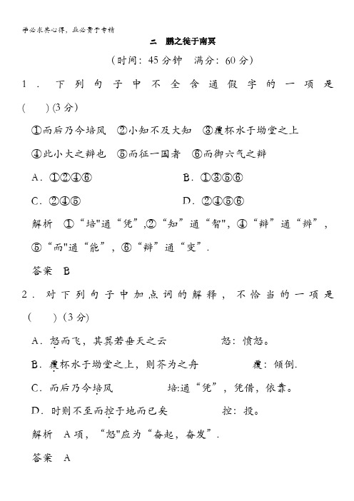 2013-2014学年高二语文同步练习：5-2(新人教版选修《先秦诸子选读》)含解析