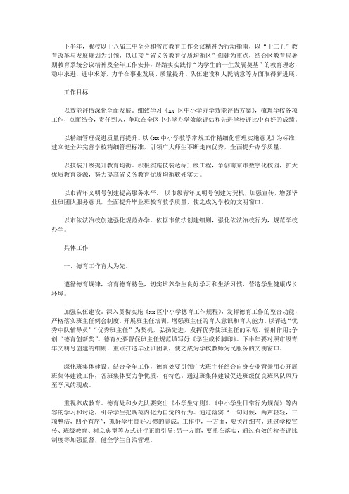 2020年学校下半年工作计划范文
