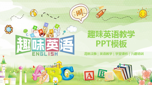 趣味英语教学课件通用PPT模板(最新版)