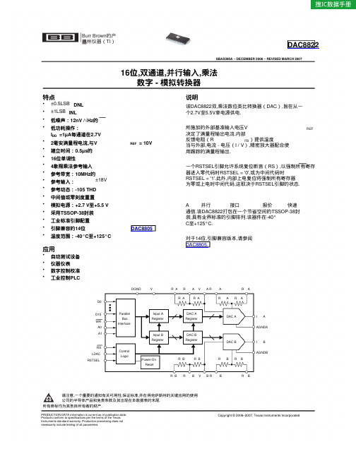 DAC8822QB中文数据手册